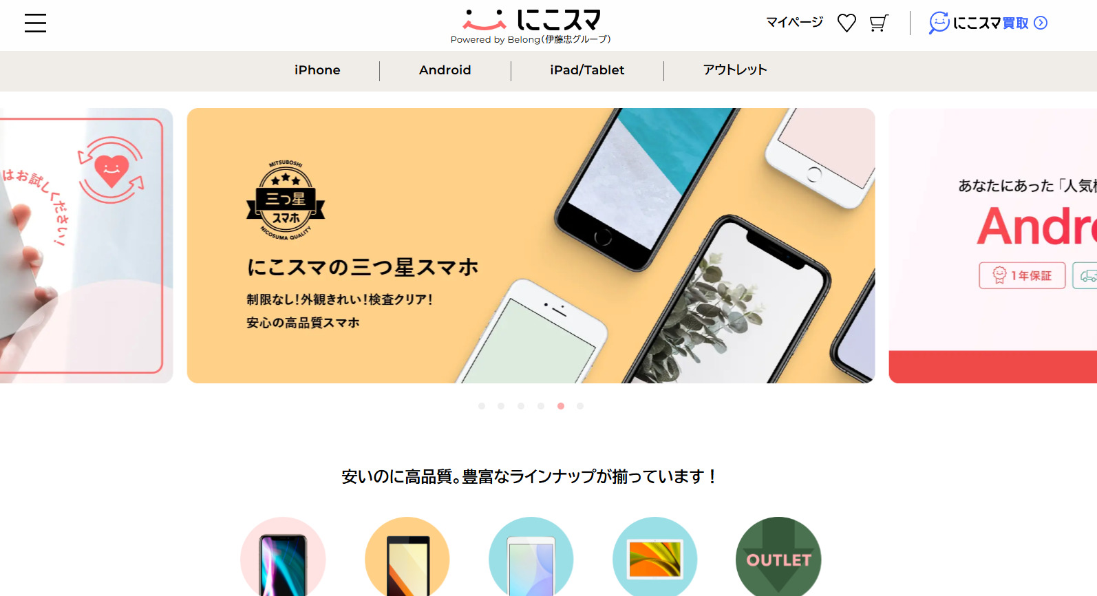 にこスマ