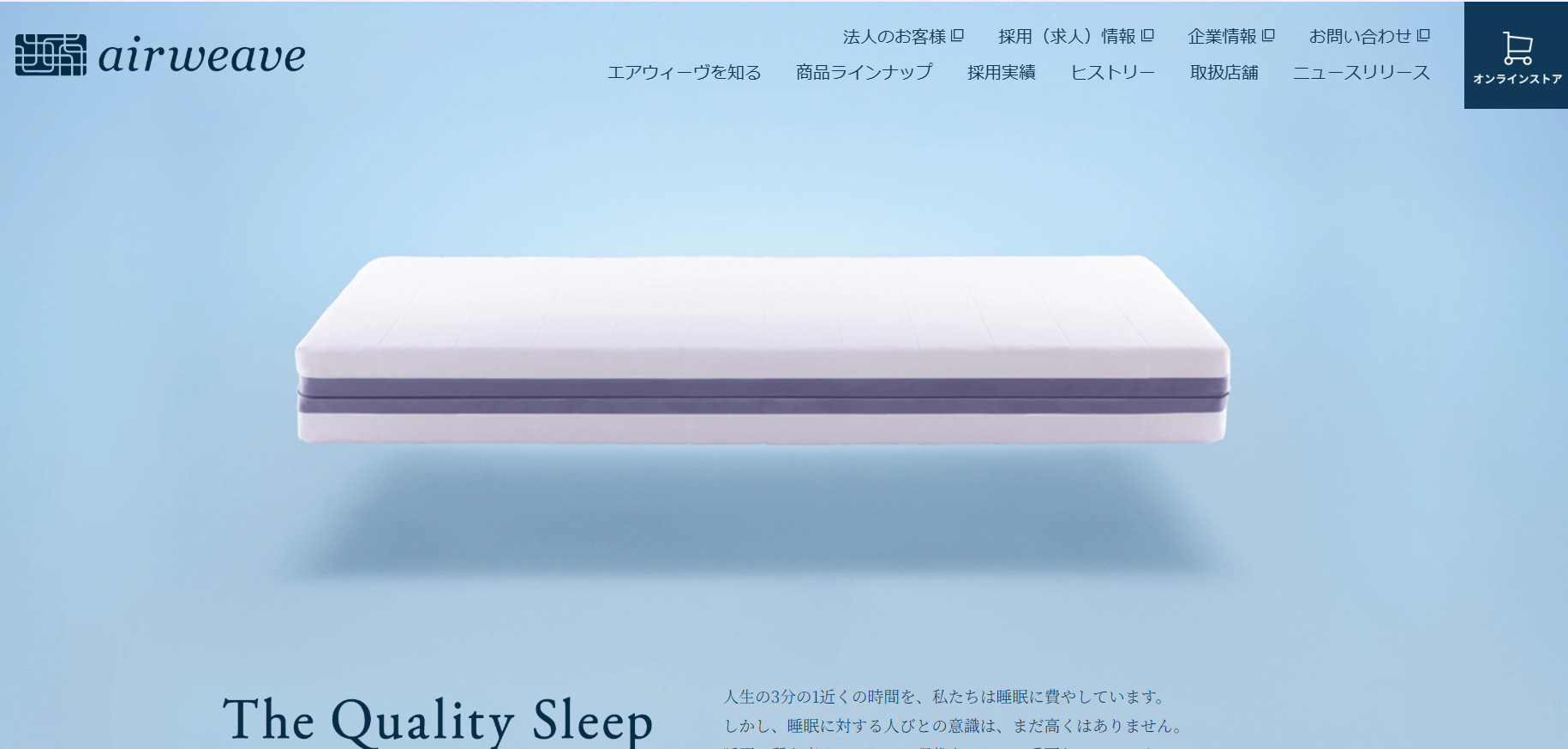 エアウィーヴ