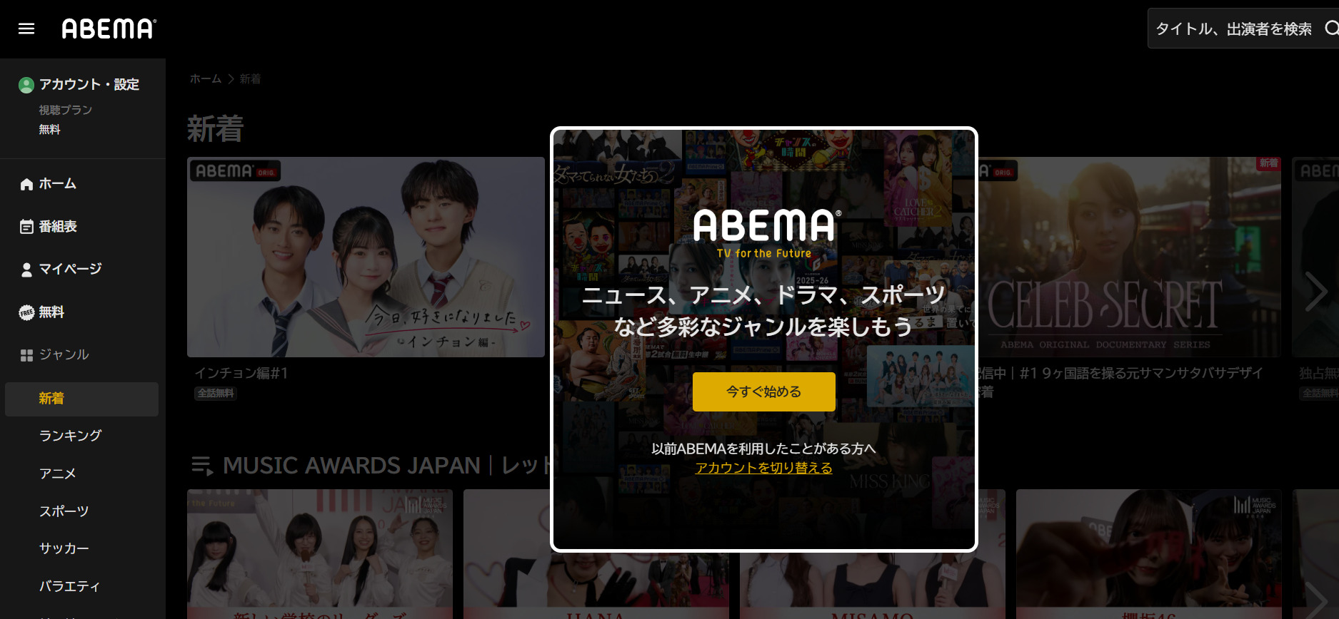 ABEMA