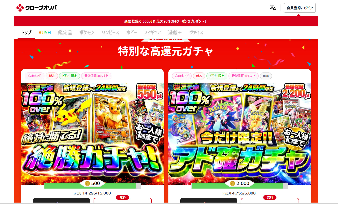 Cloveオリパ