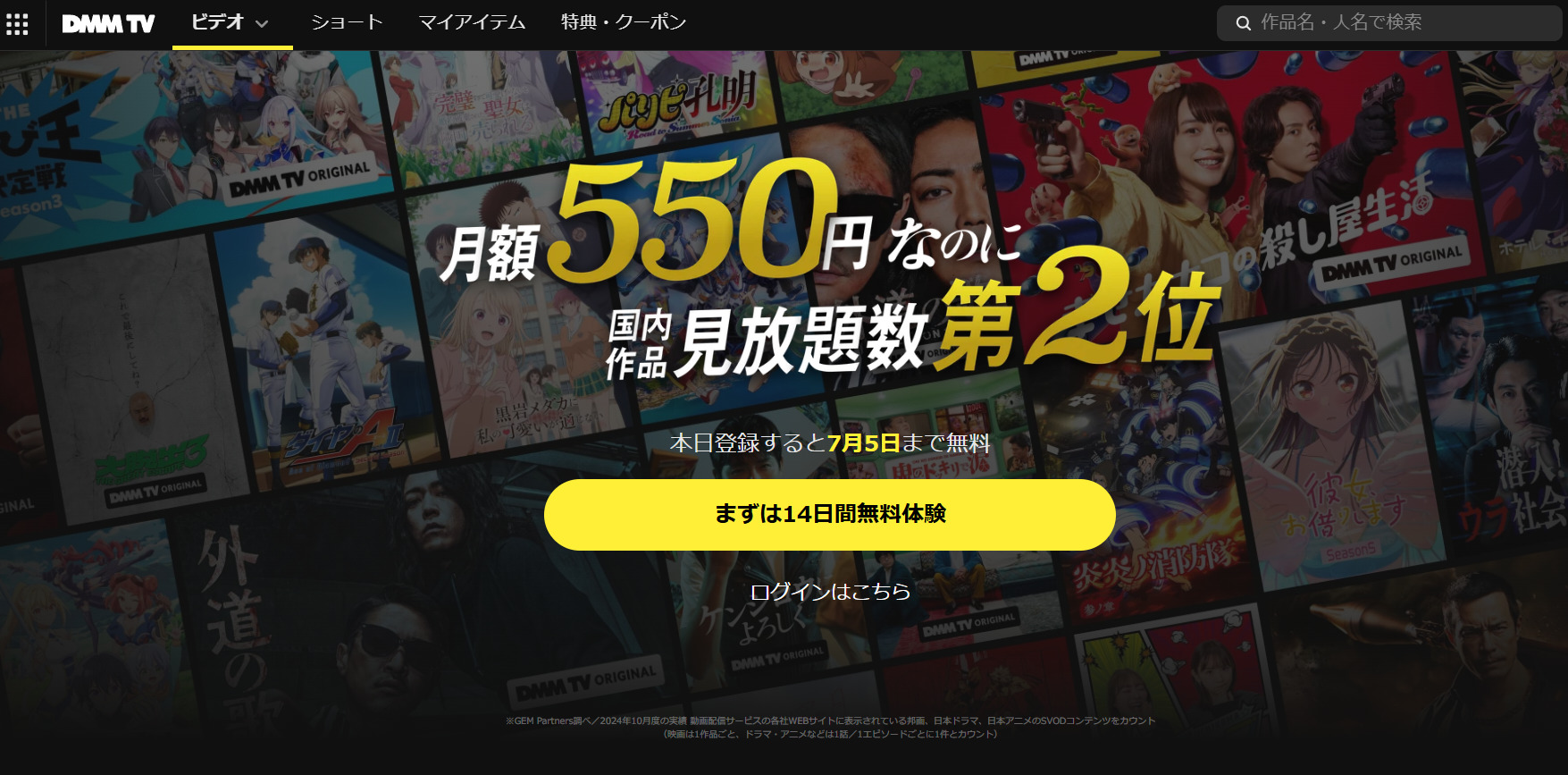DMMTV