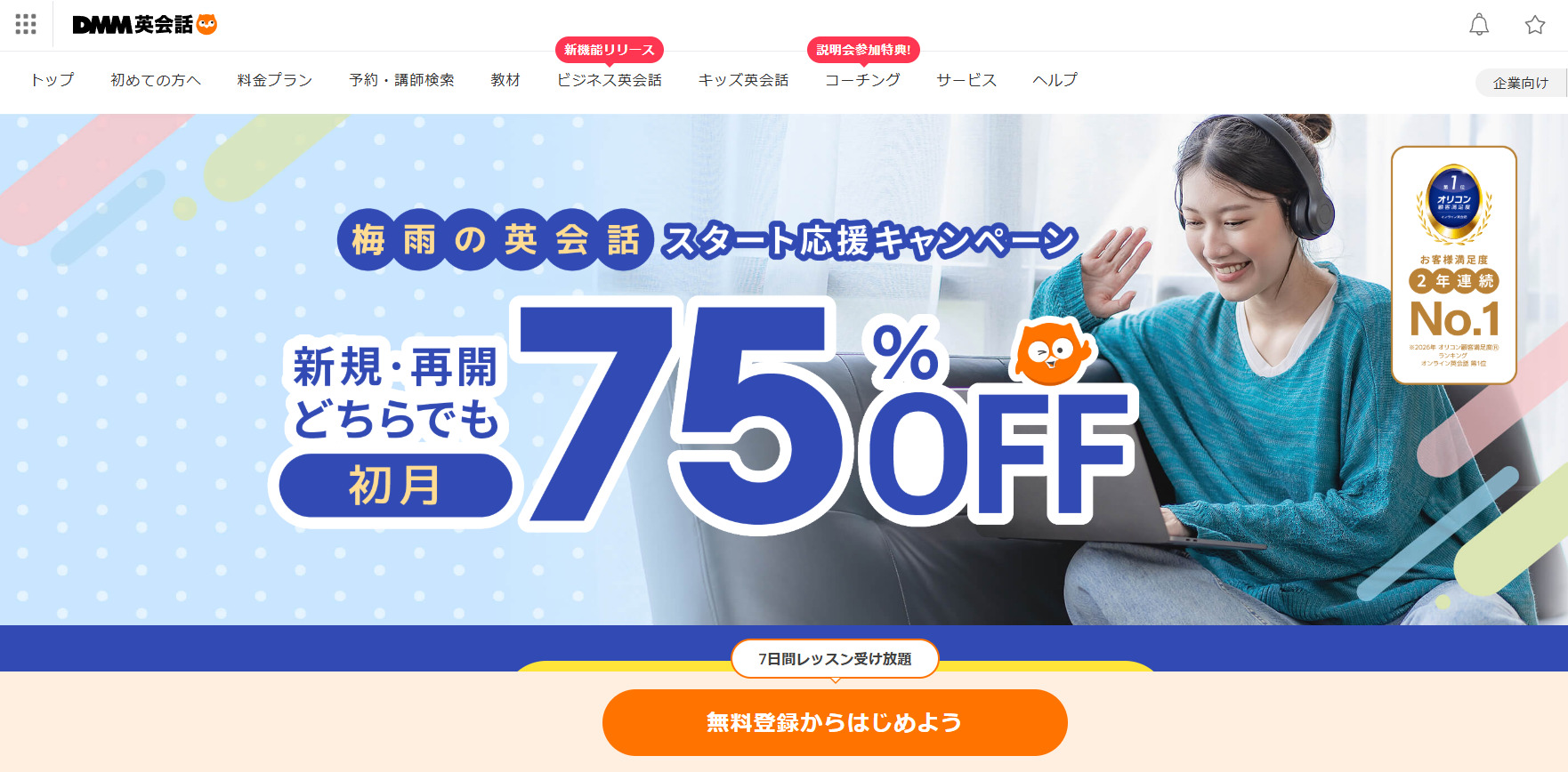 DMM英会話