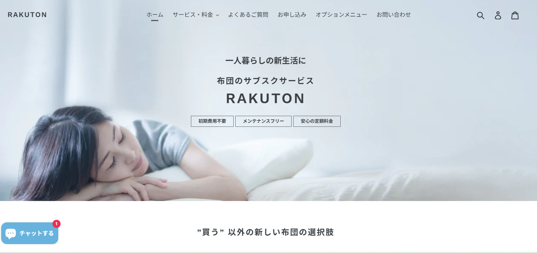 RAKUTON