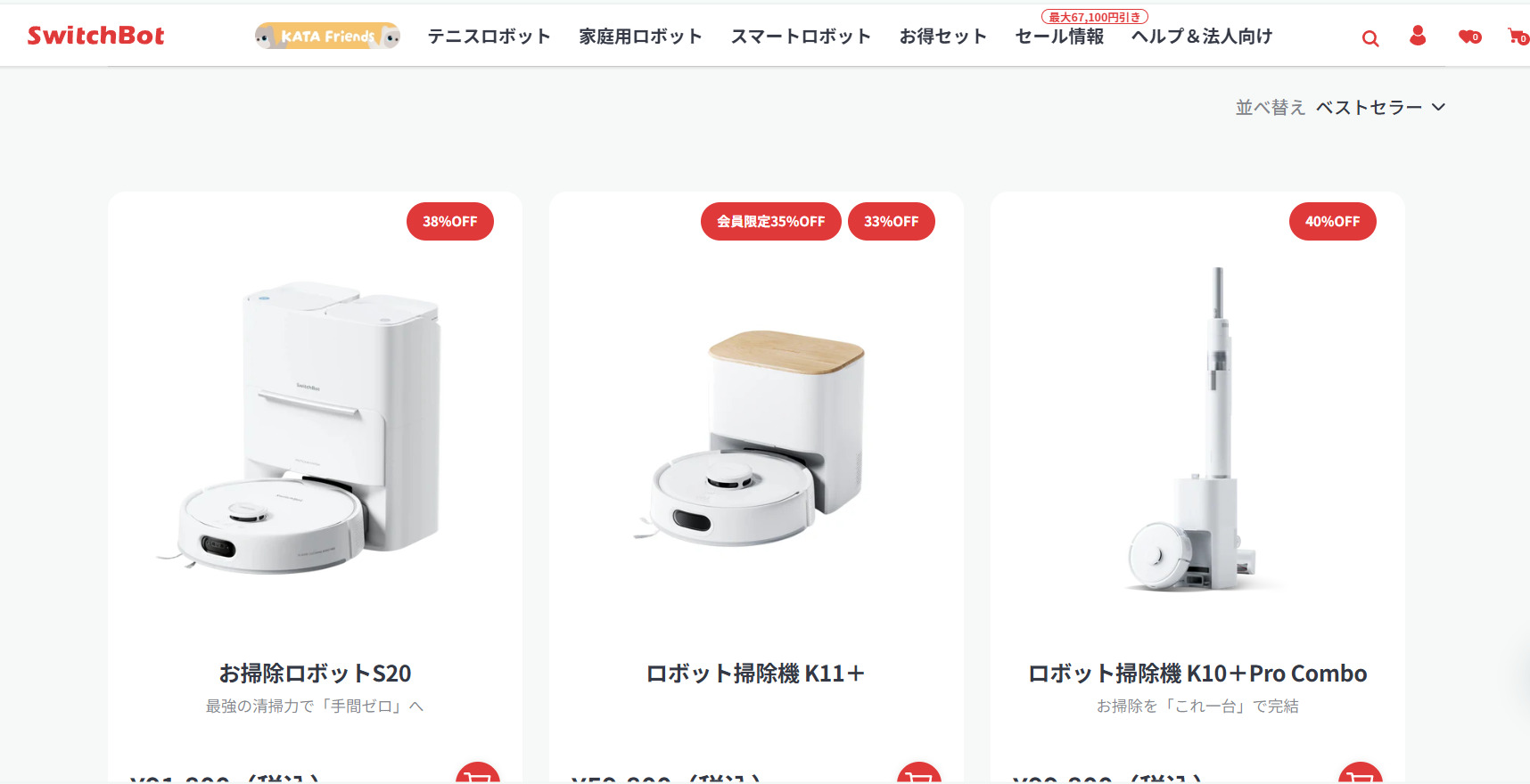 SwitchBot