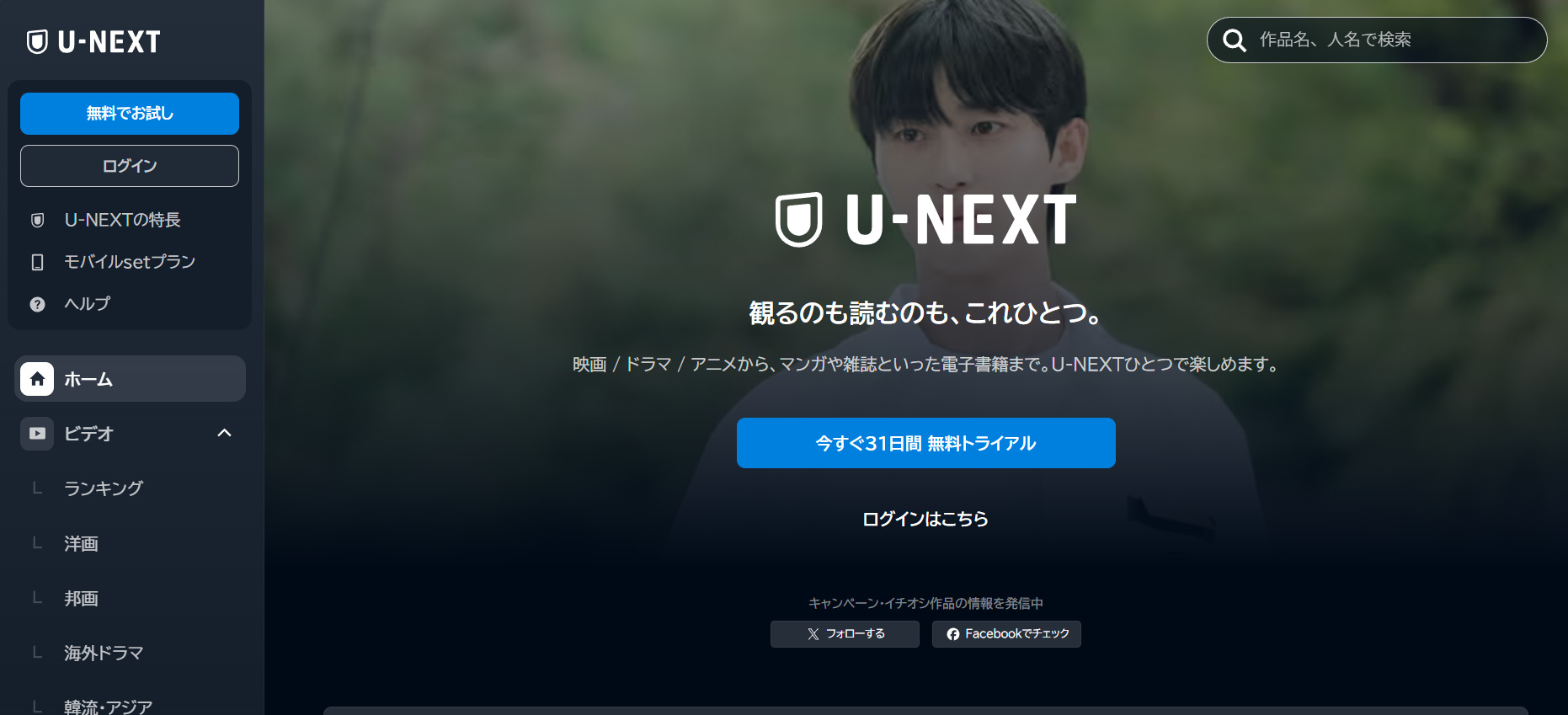 U-NEXT