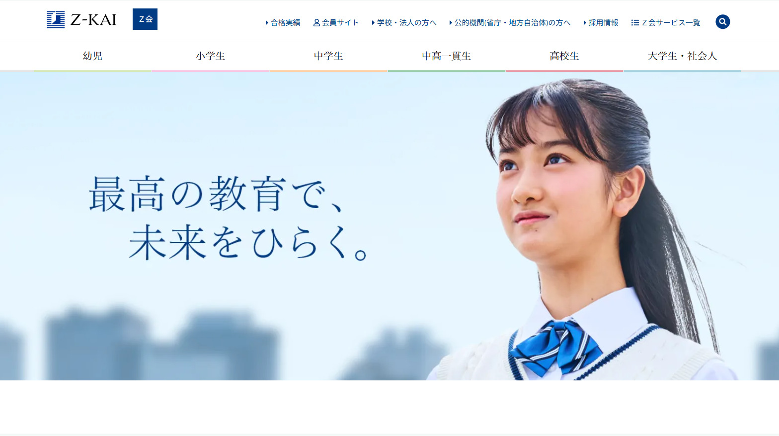 Z会