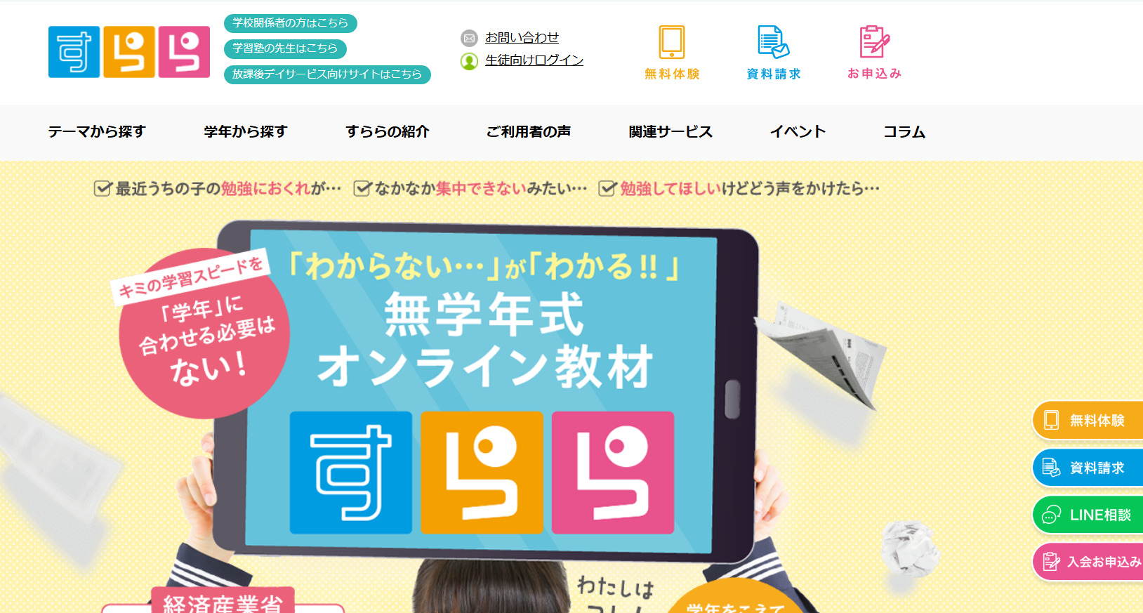 すらら