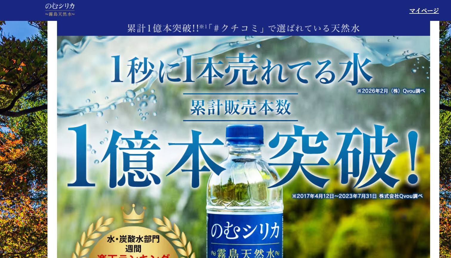 のむシリカ