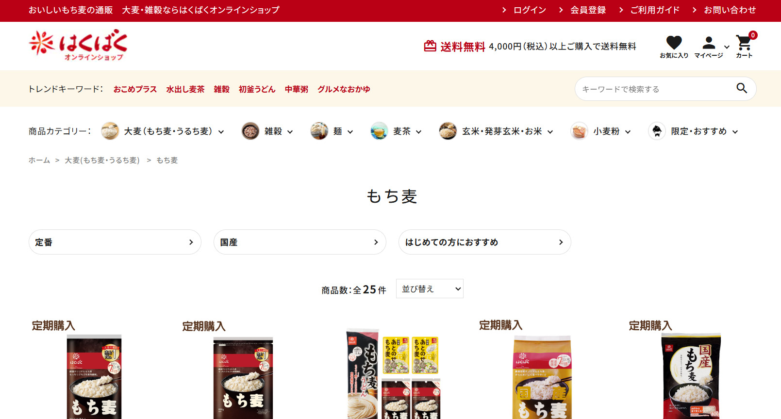 はくばく