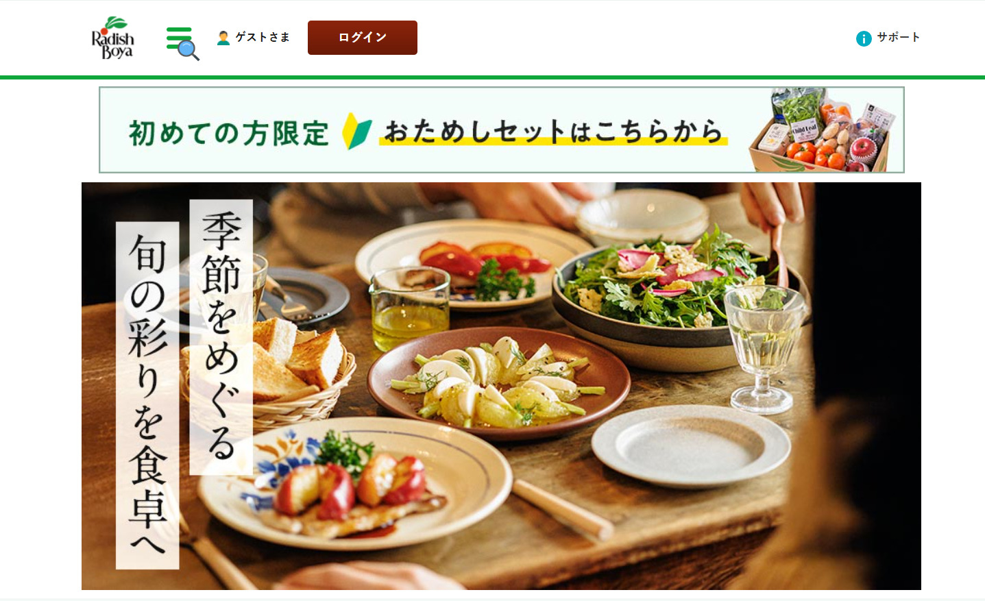 らでぃっしゅぼーや