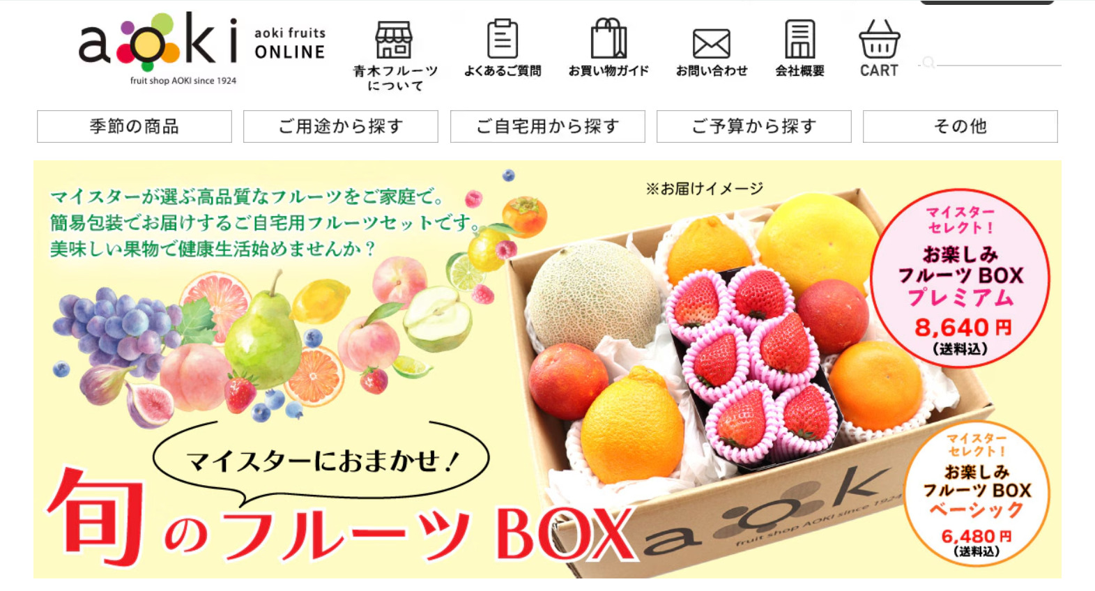 アオキフルーツ