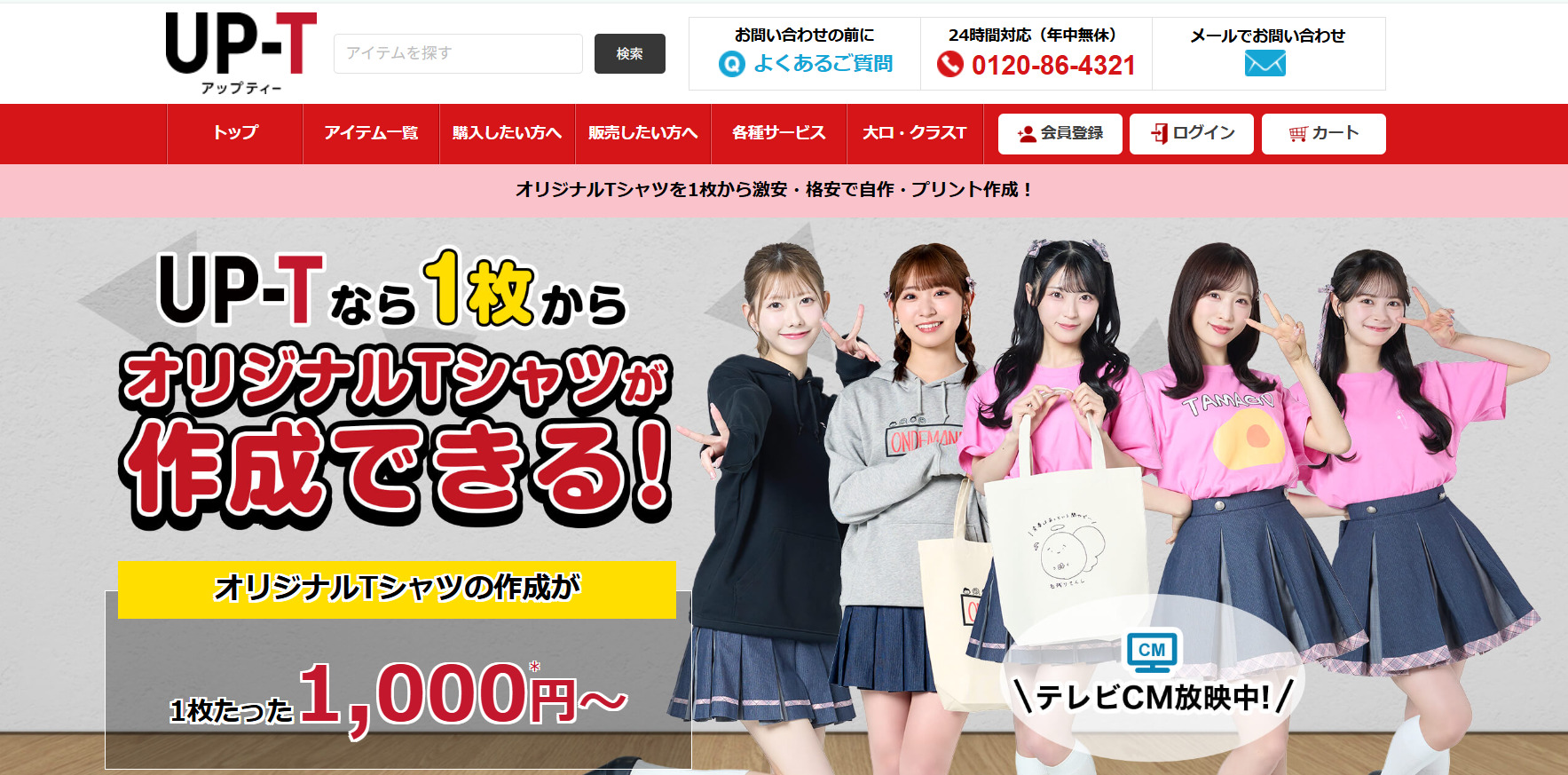 アップティー