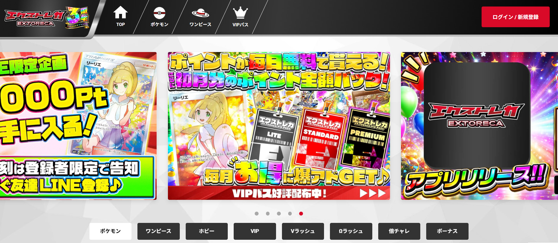 エクストレカ