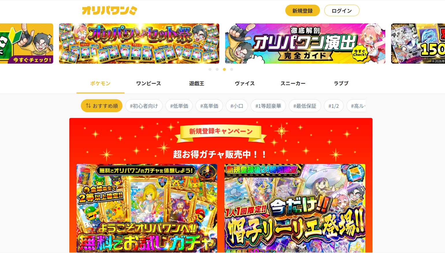 オリパワン