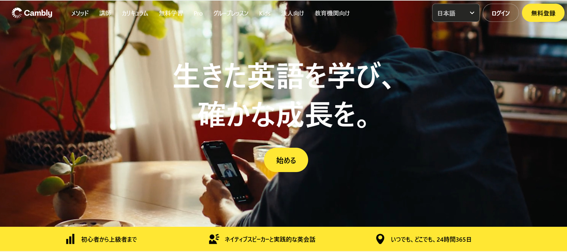 キャンブリー