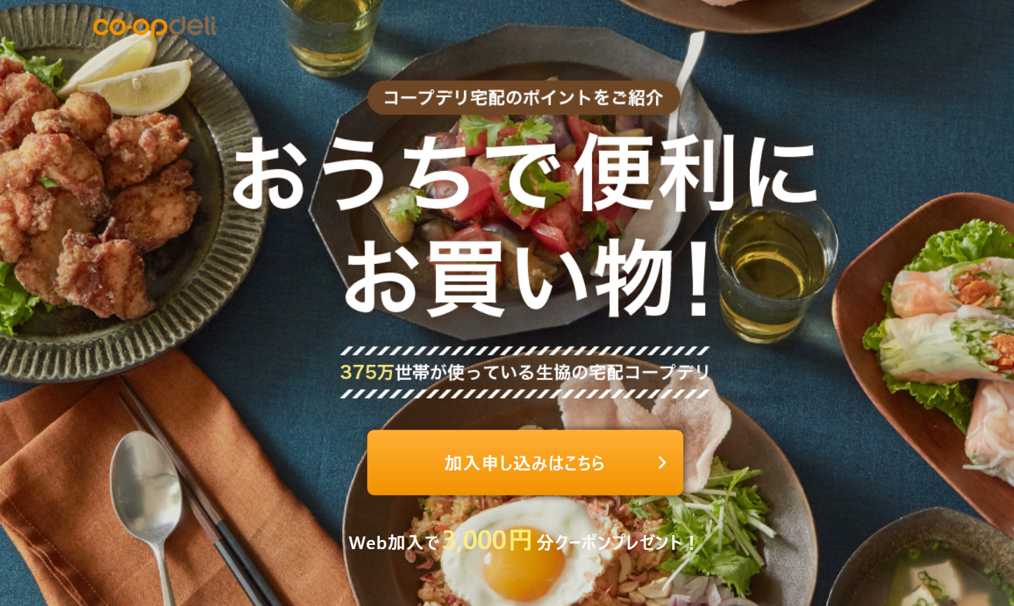 コープデリ