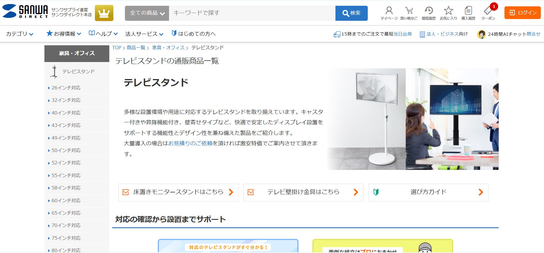 サンワダイレクト