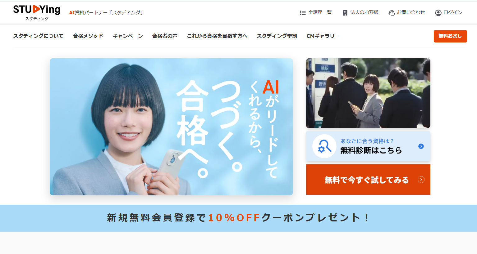 スタンディング