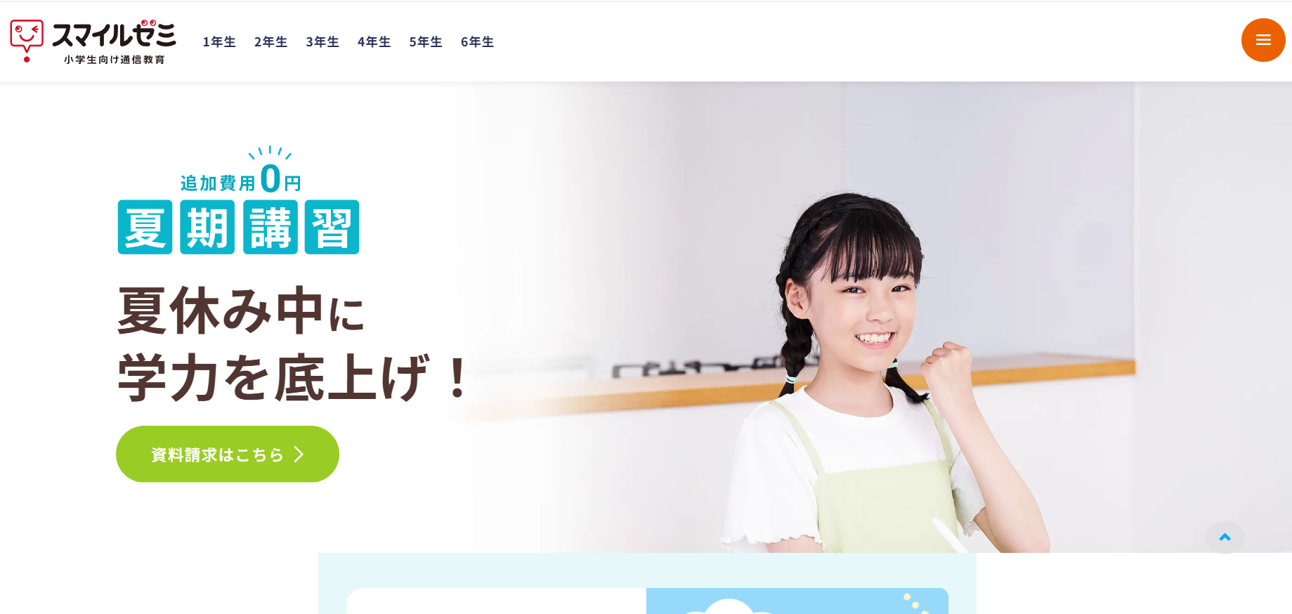 スマイルゼミ小学生