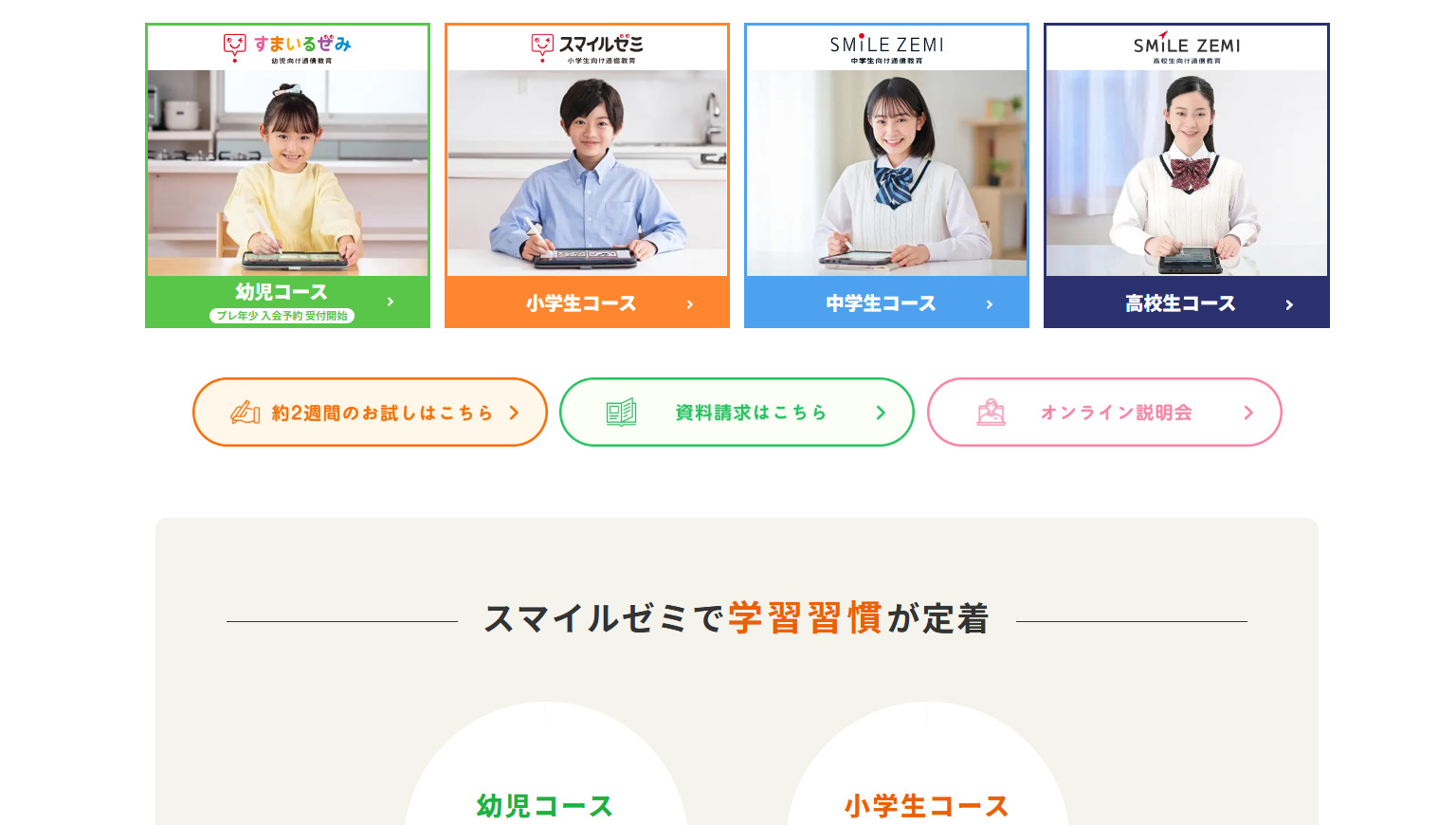 スマイルゼミ