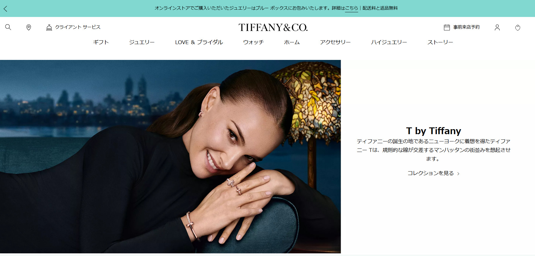 ティファニー