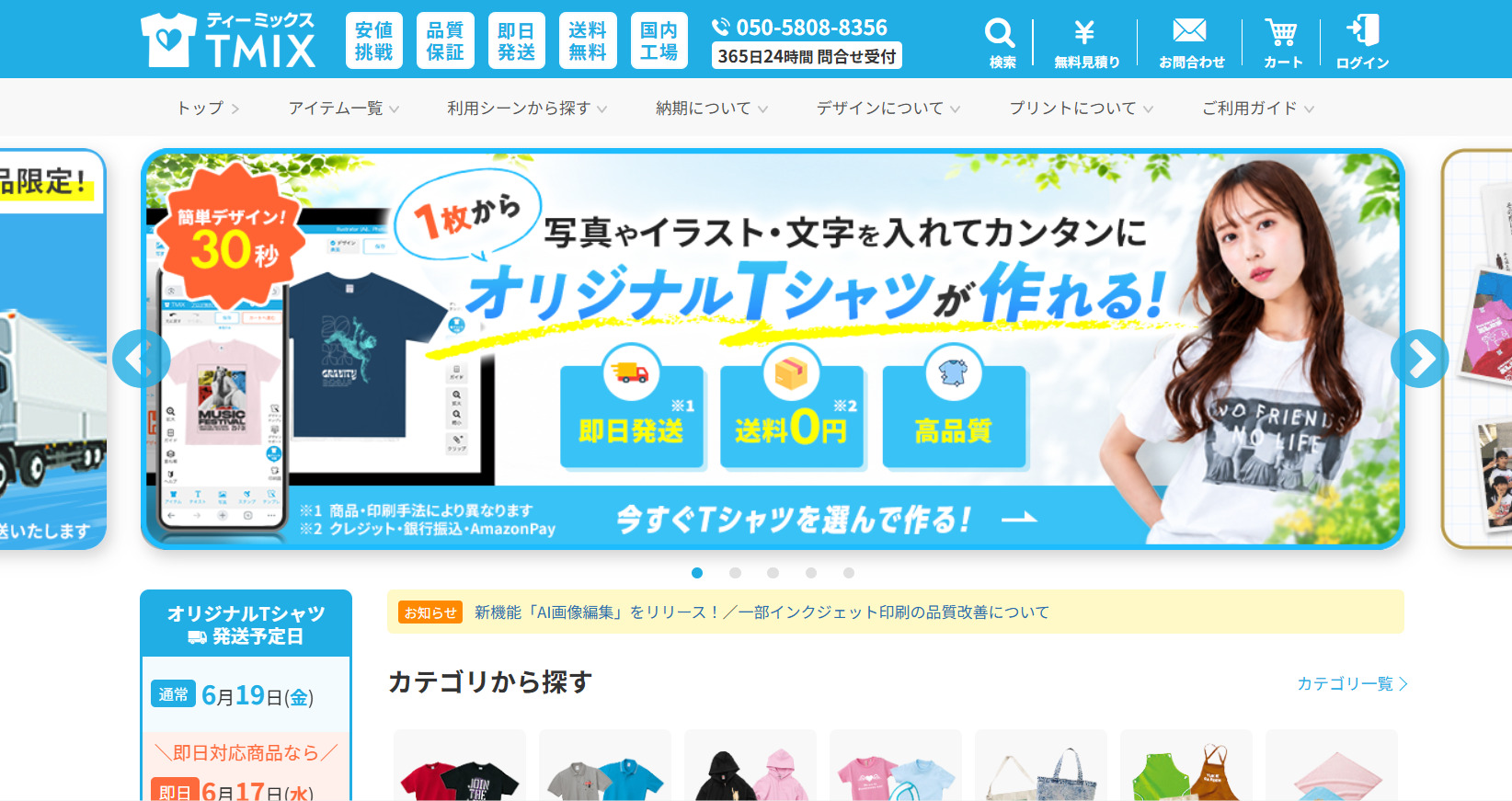 ティーミックス