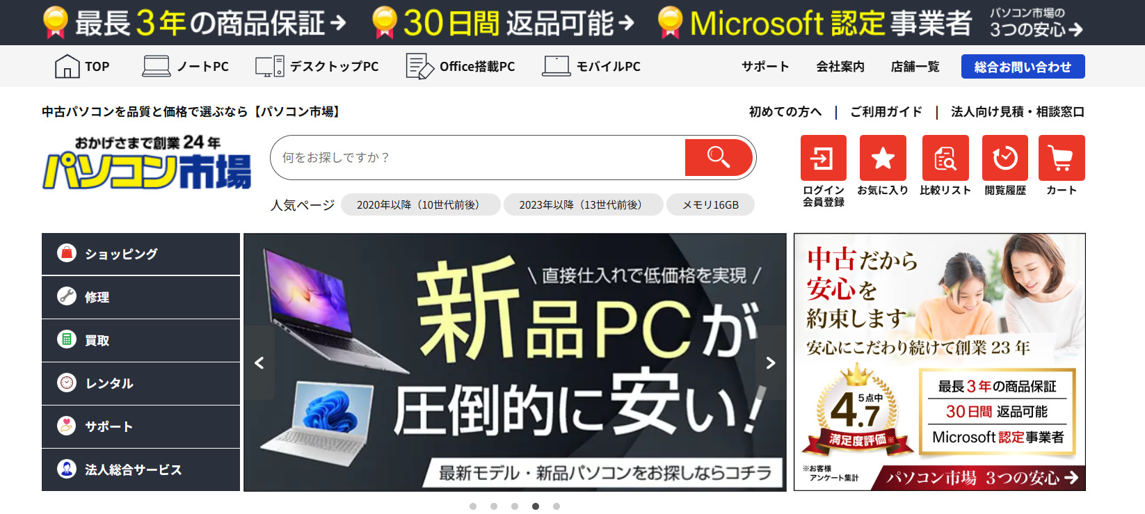 パソコン市場