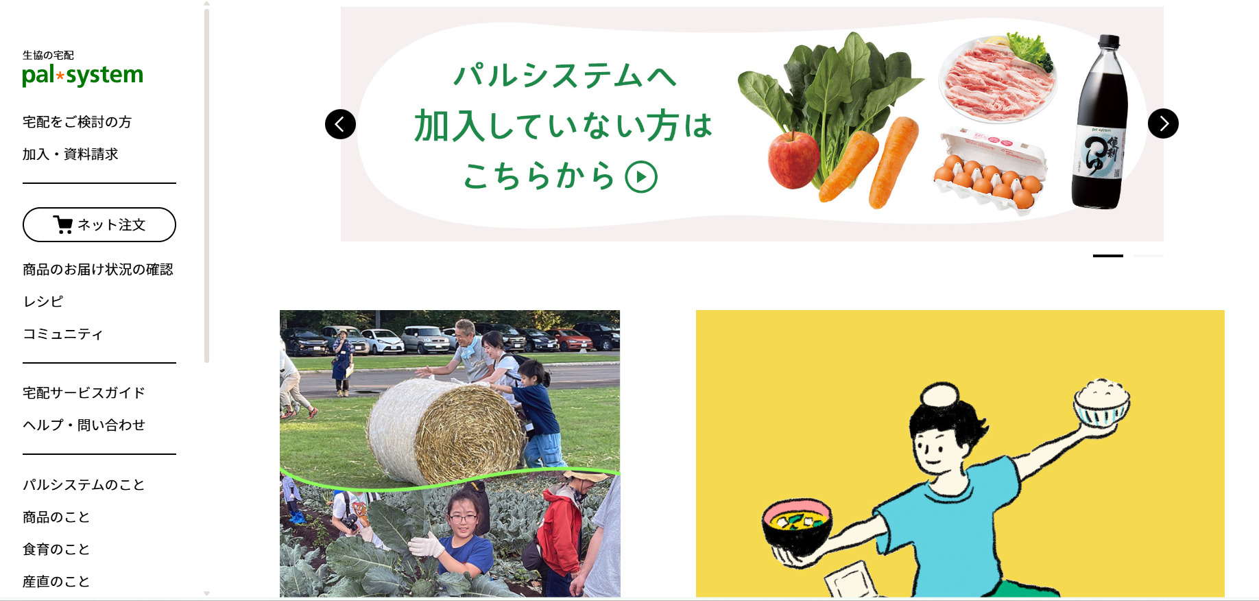 パルシステム