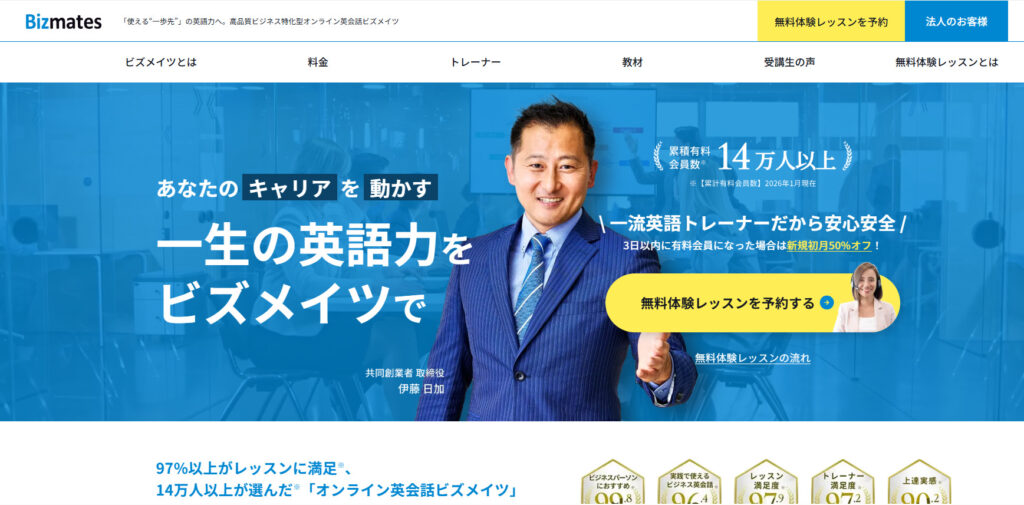 ビズメイツ