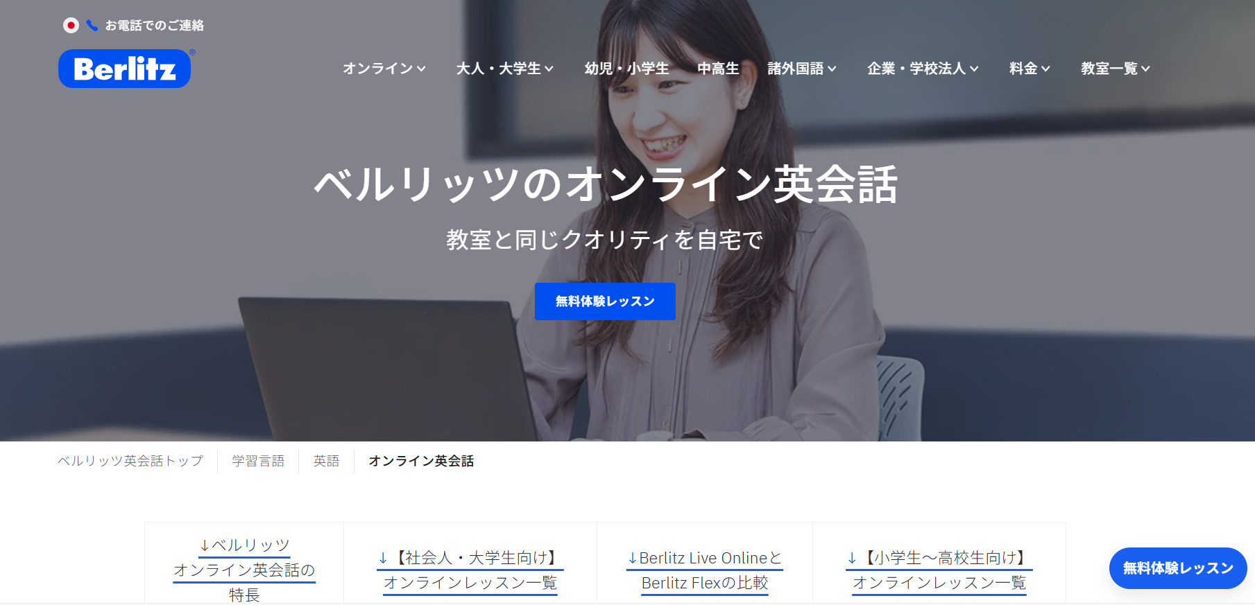 ベルリッツ