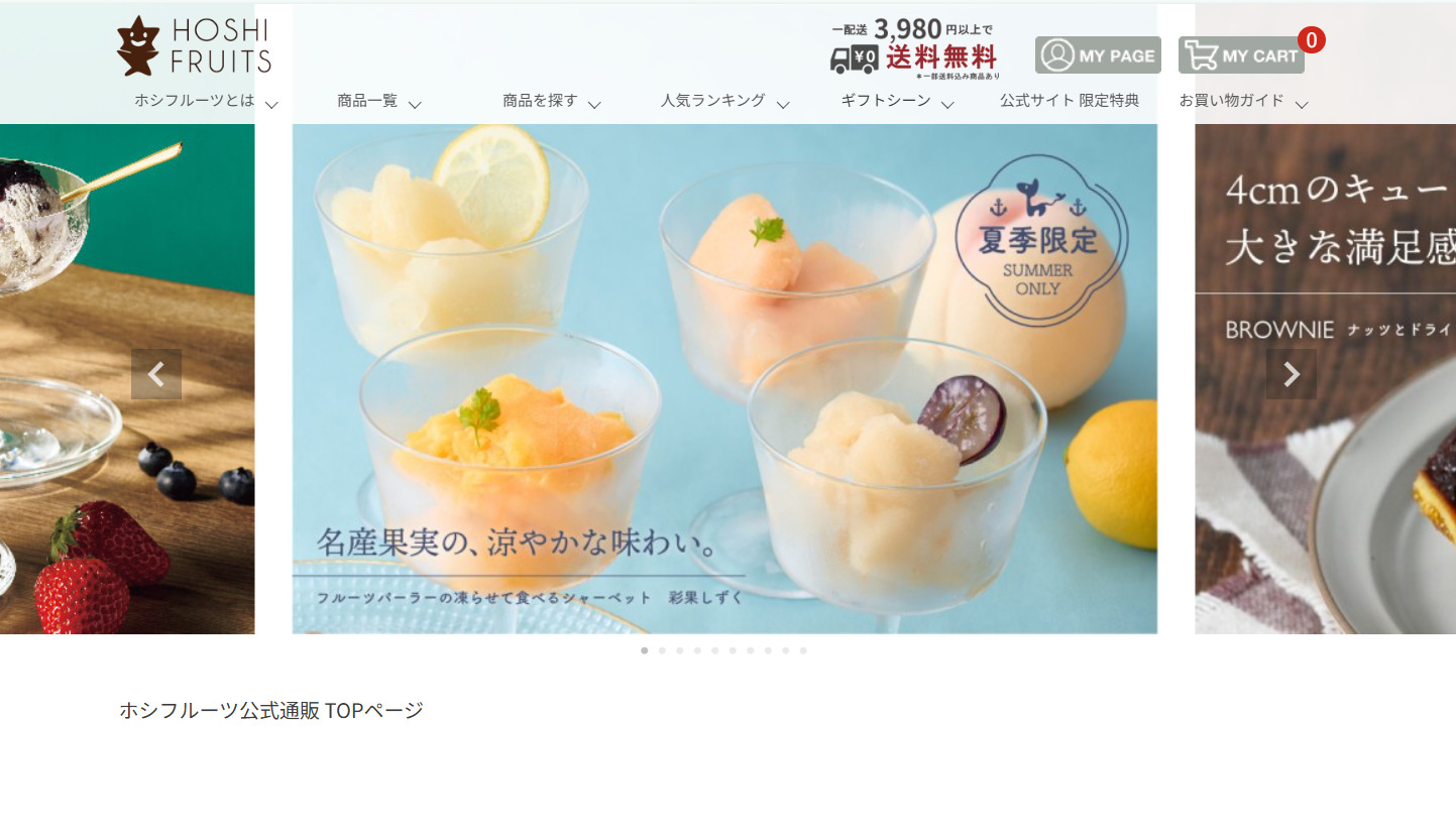 ホシフルーツ