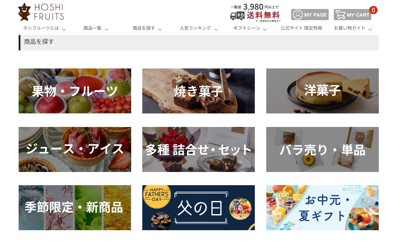 ホシフルーツ
