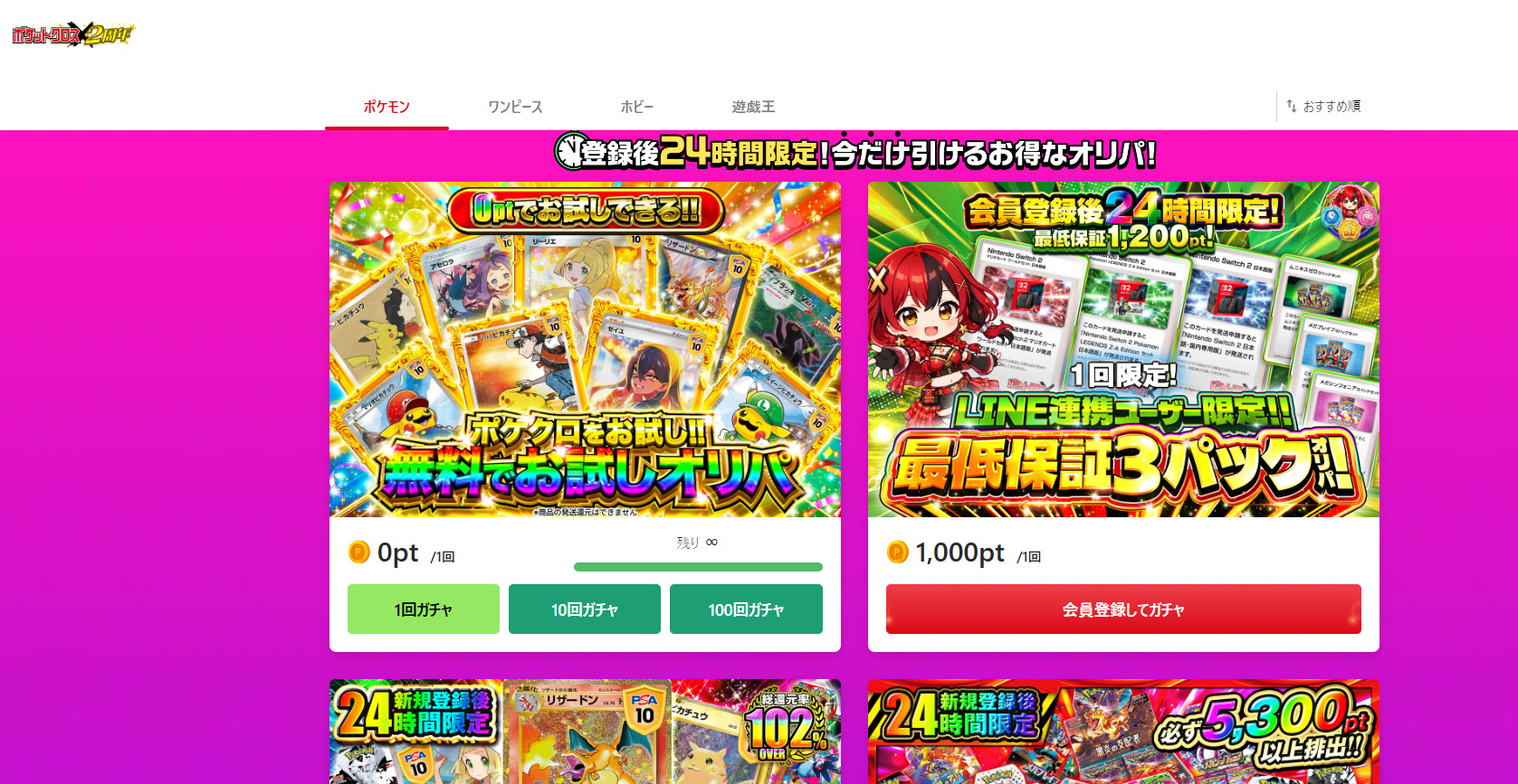 ポケットクロス