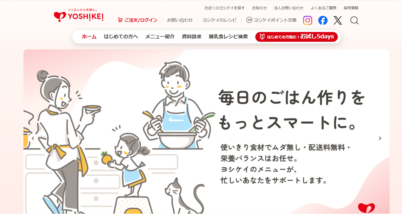 ヨシケイ