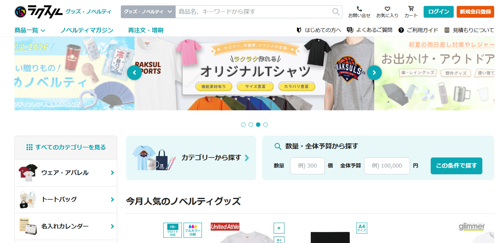 ラスクル