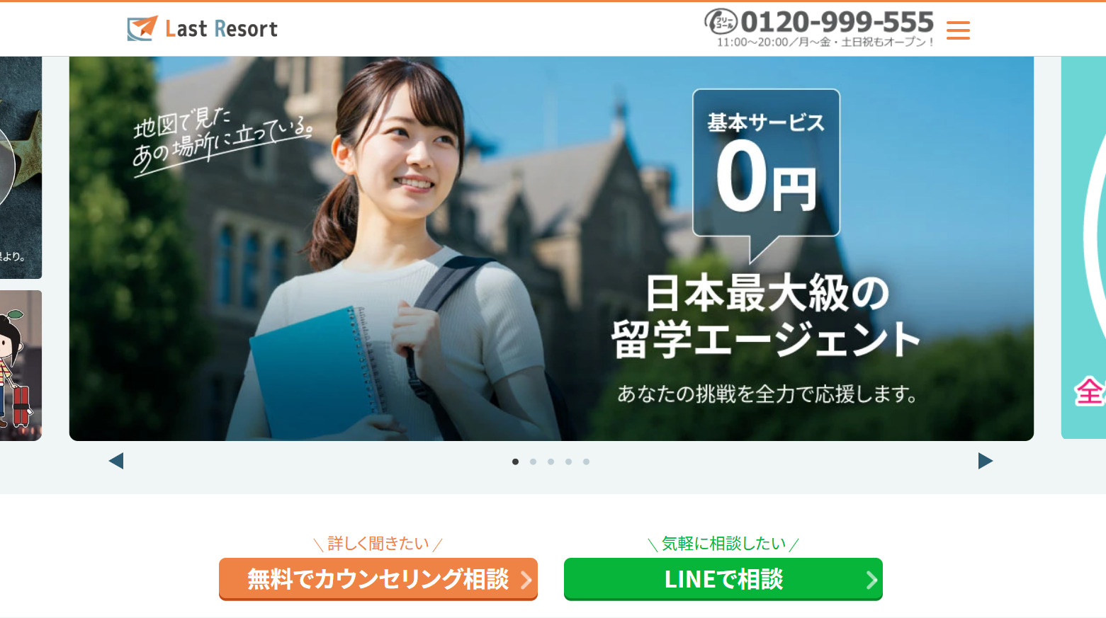 ラストリゾート