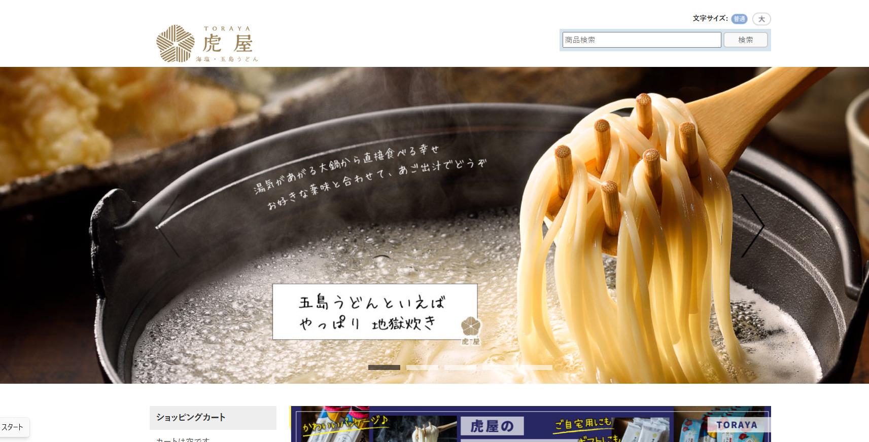 五島うどん