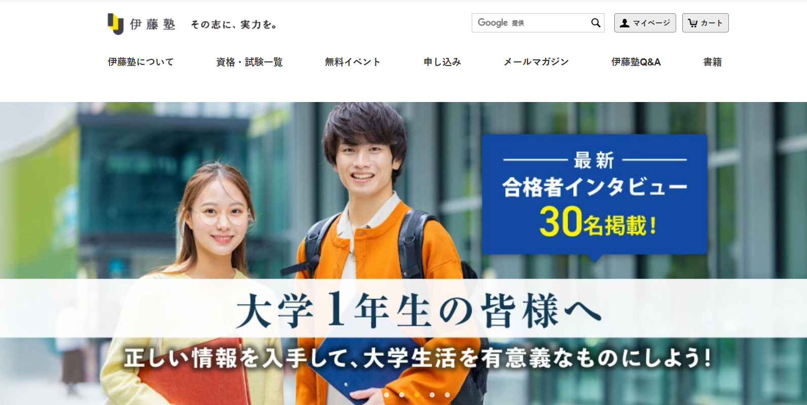 伊藤塾