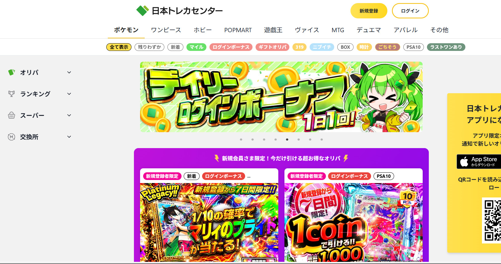 日本トレカセンター