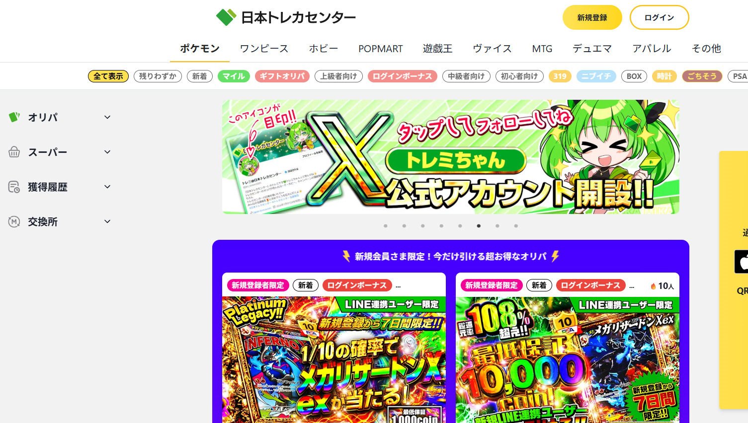 日本トレカセンター