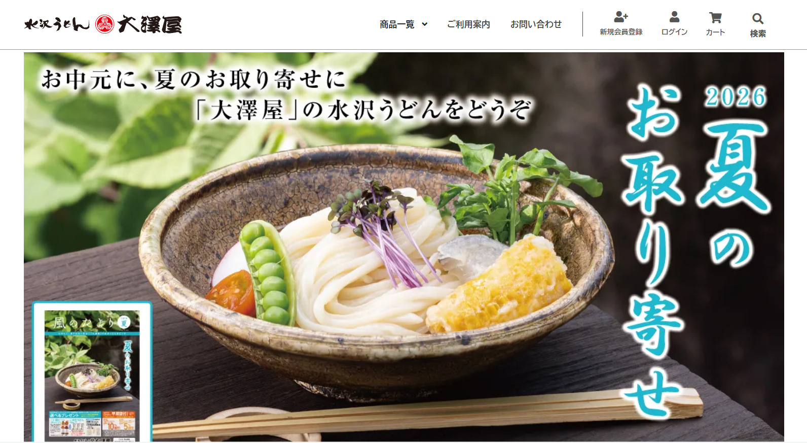 水沢うどん