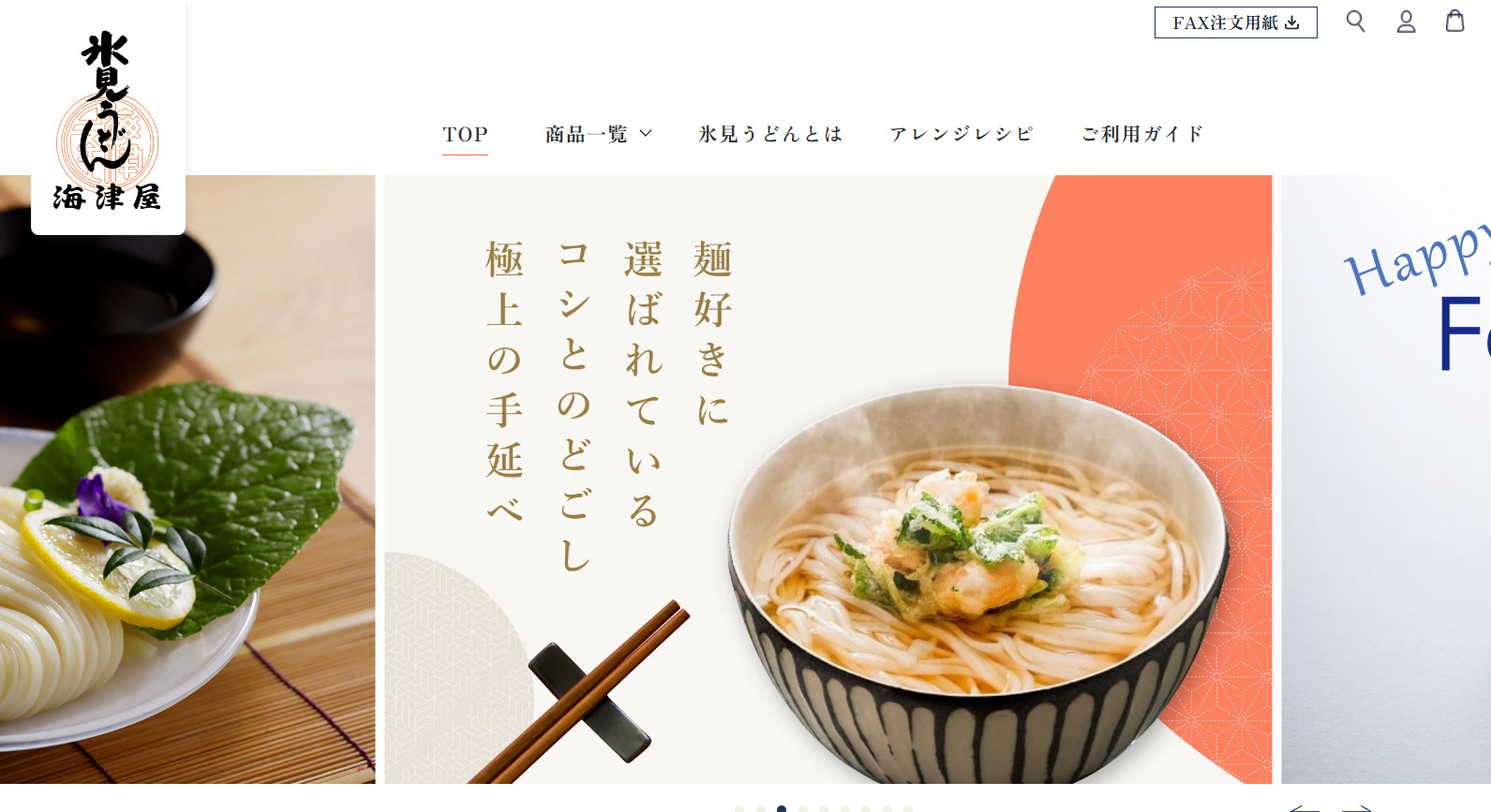 氷見うどん