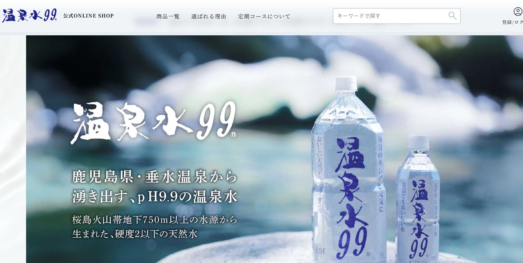 温泉水99