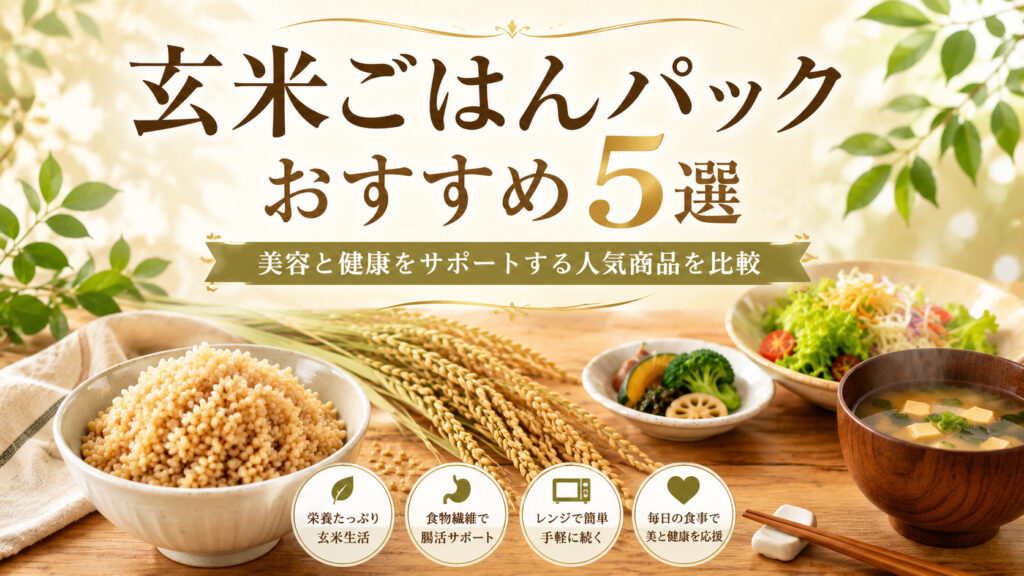 玄米ごはん