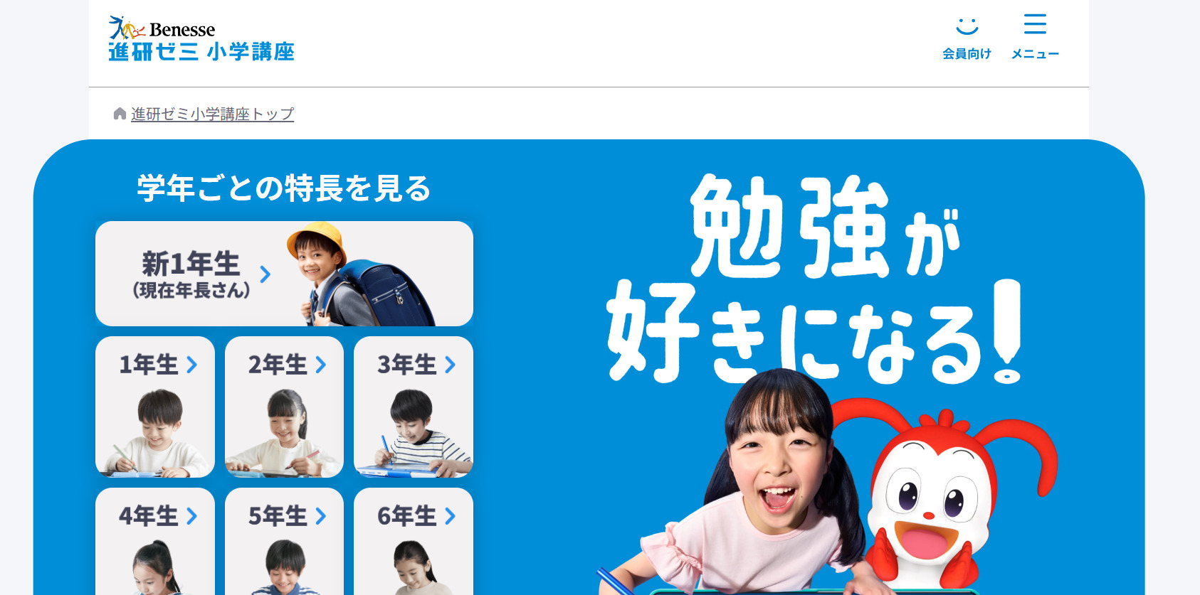進研ゼミ