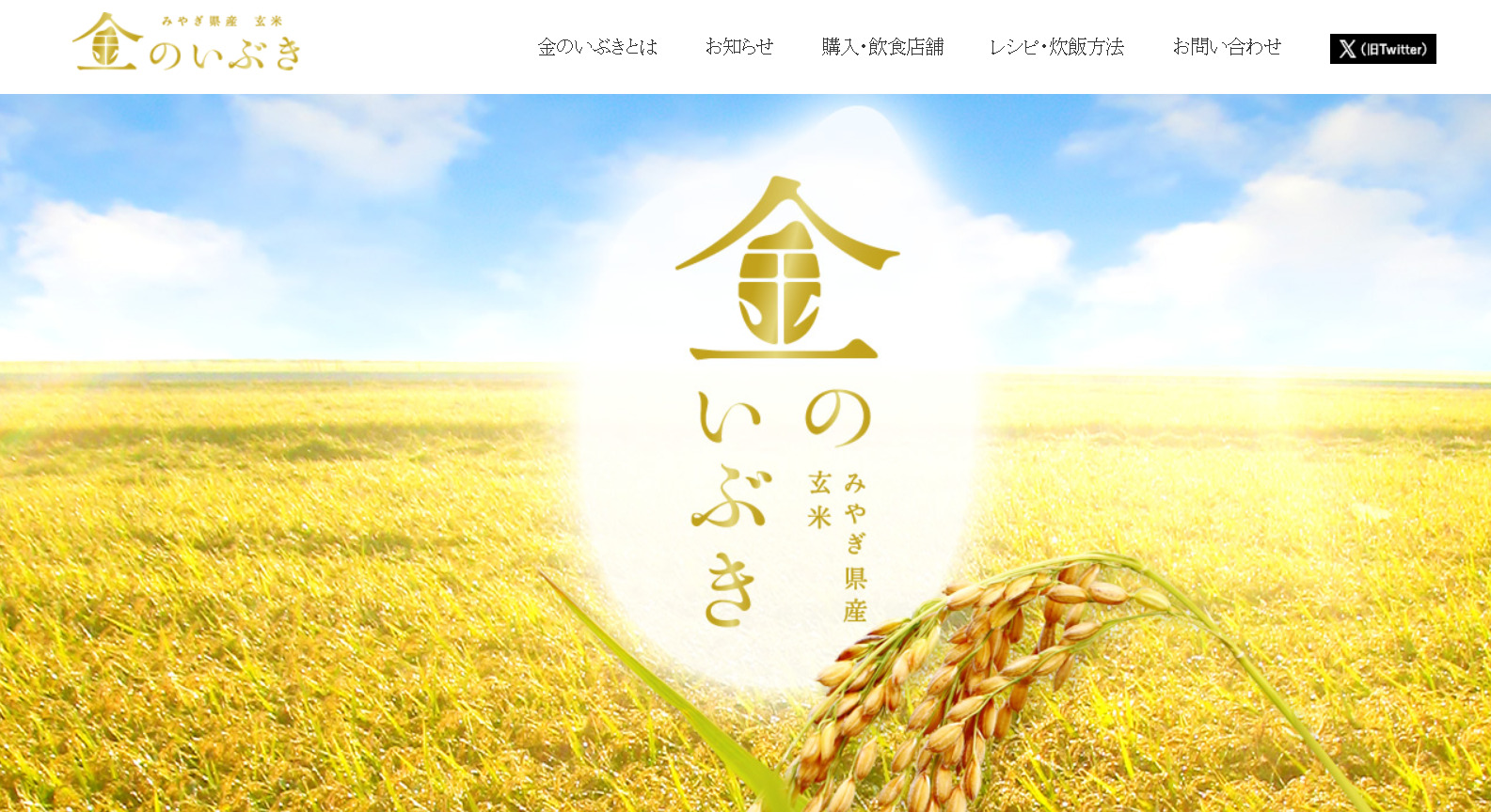 金のいぶき