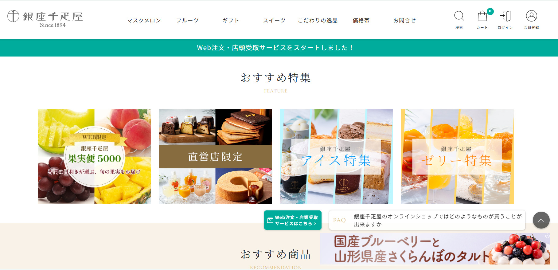 銀座千疋屋