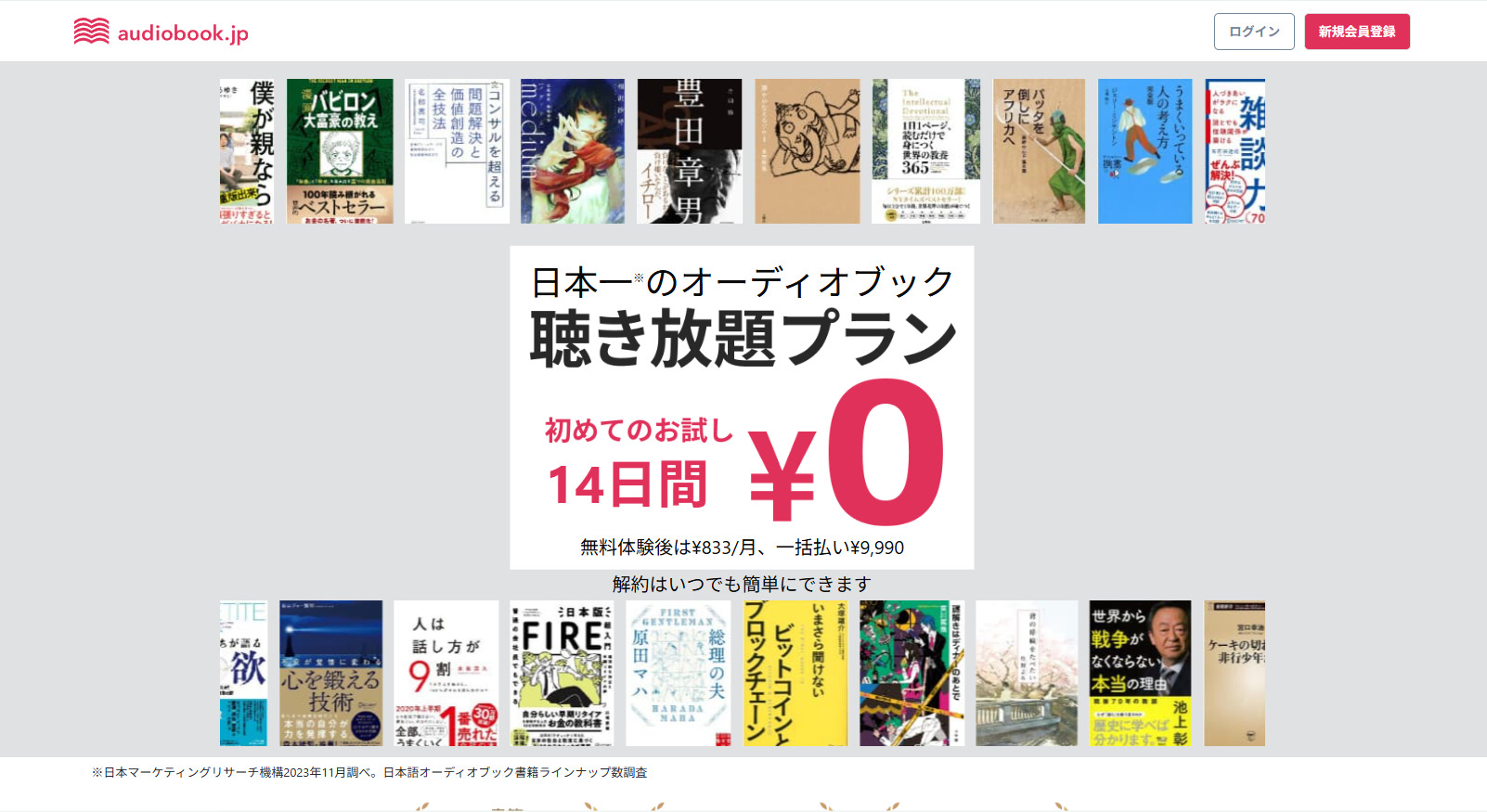 audiobook.jp