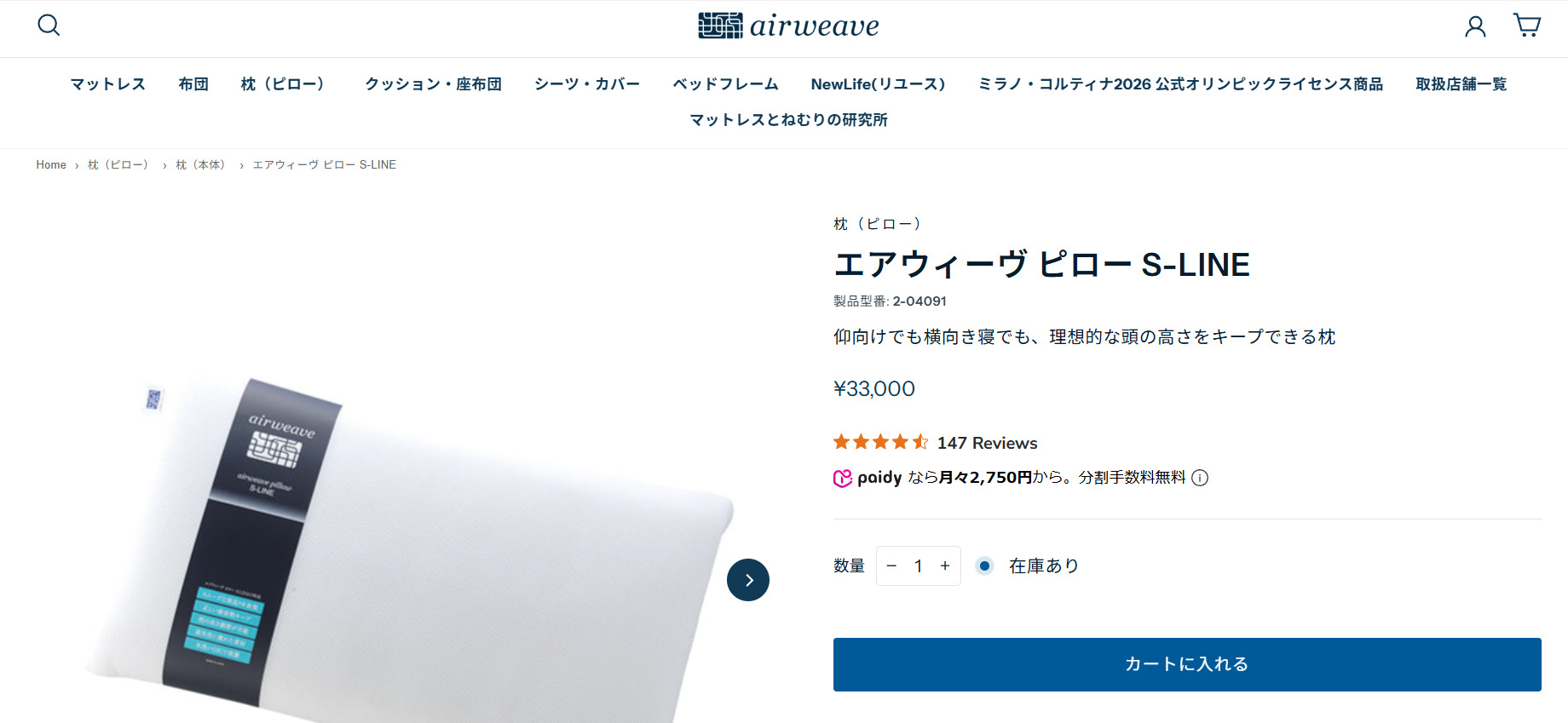 エアウィーヴ ピロー S-LINE