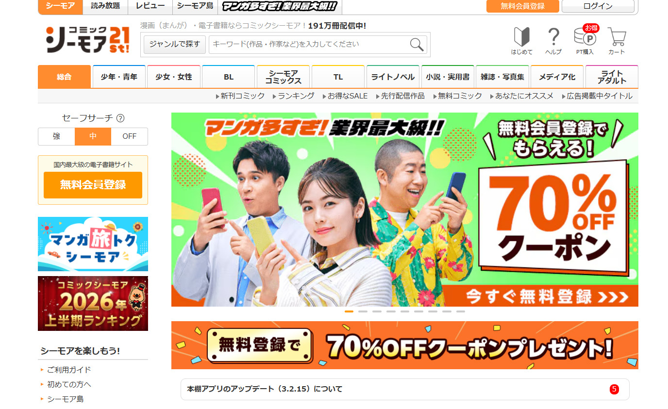コミックシーモア